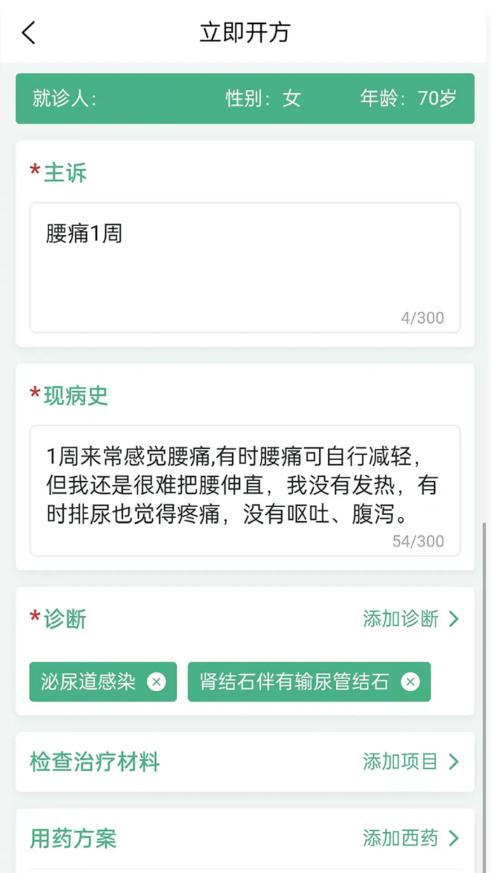 i信医APP v2.0.2