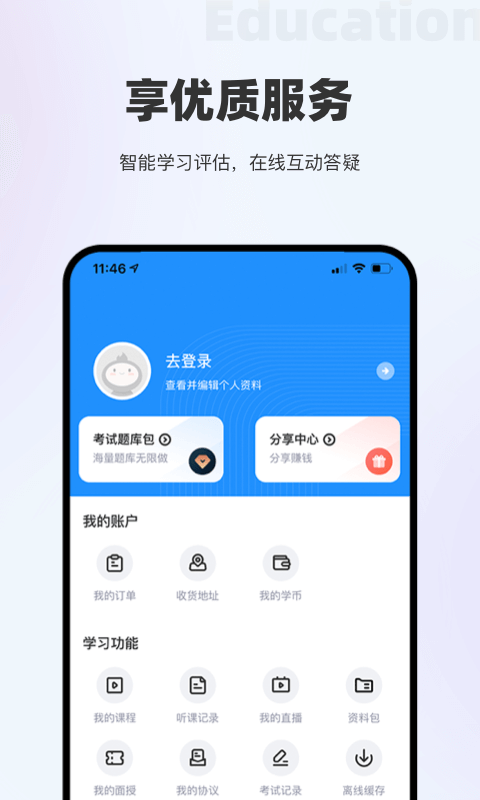 长钢网校app v5.1.3