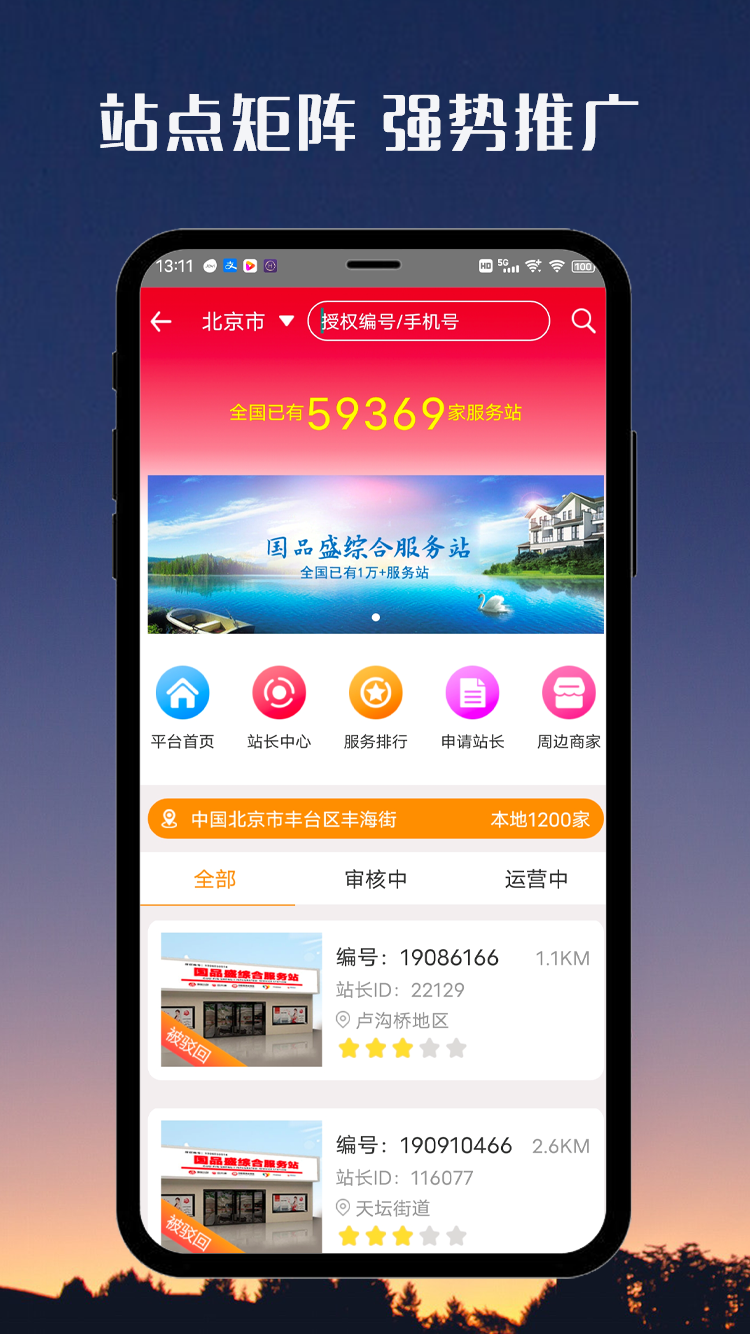国品通app v3.0.05
