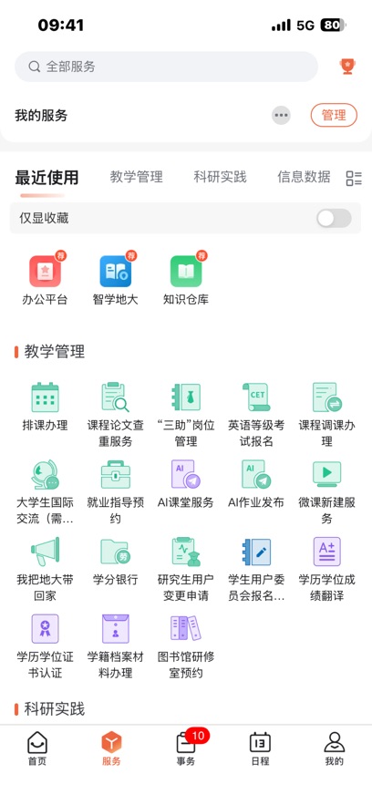 数智地大app v1.0.13