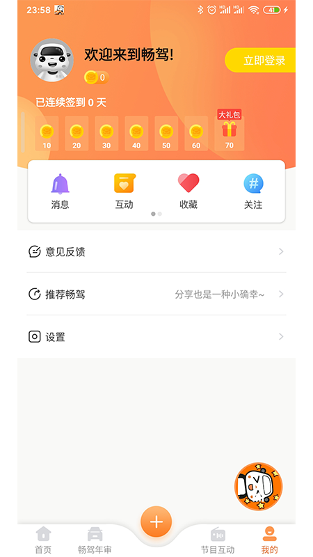 畅驾app v6.0.22