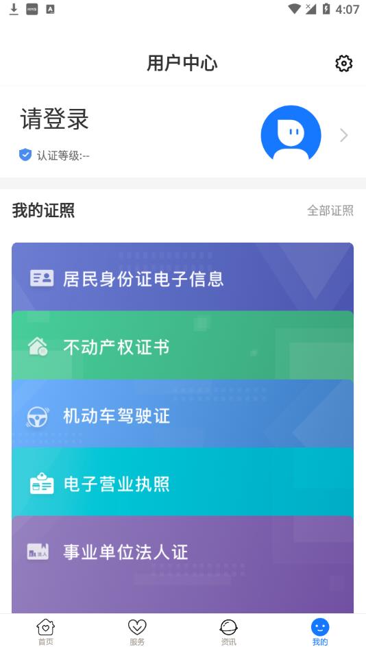 爱山东电子健康通行码 v5.3.1