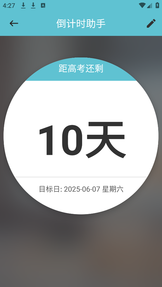 倒计时助手app v3.1