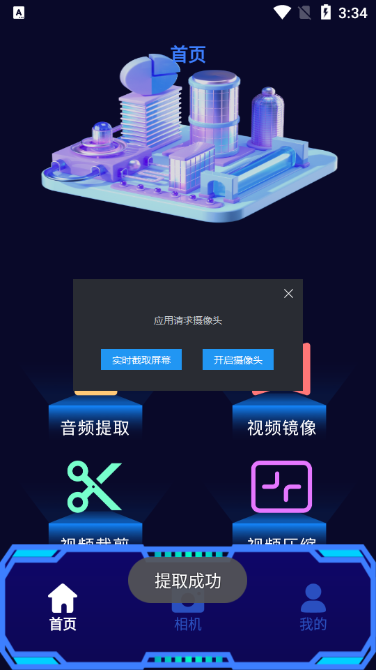 恒星视频编辑 app安卓版 v1.1