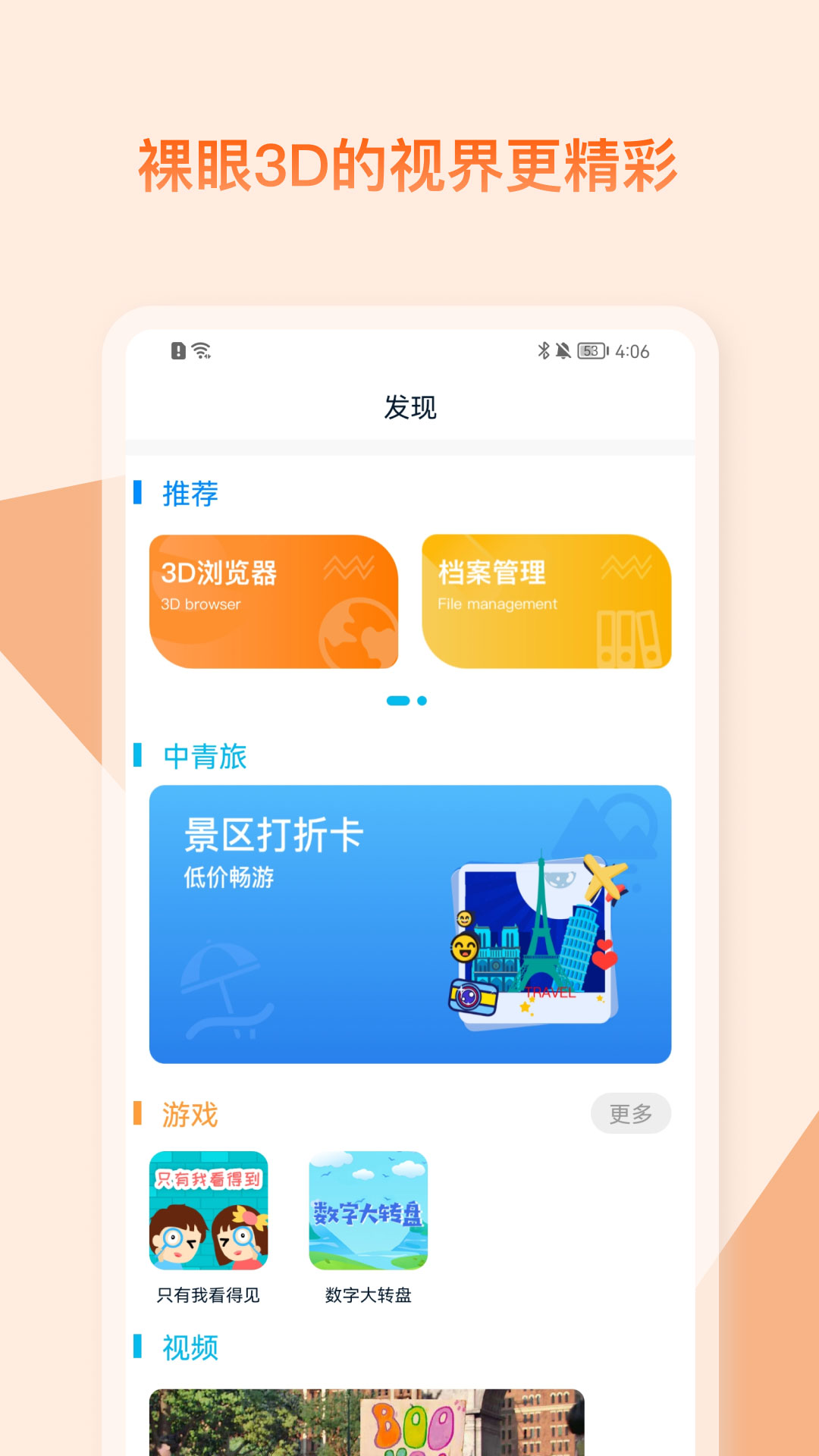 视觉3Dapp v1.31.3