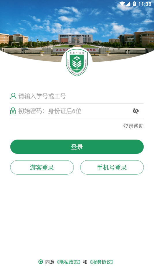 江苏食品药品职业技术学院app v3.2.0