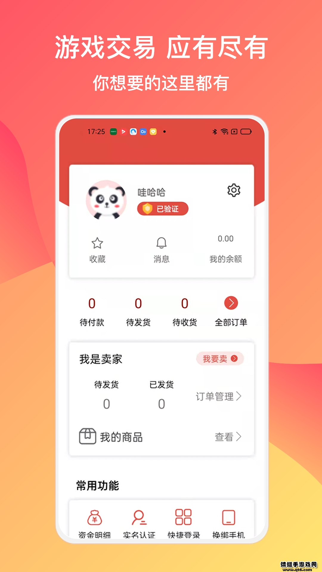 780g游戏交易平台 1.0安卓版 v1.0