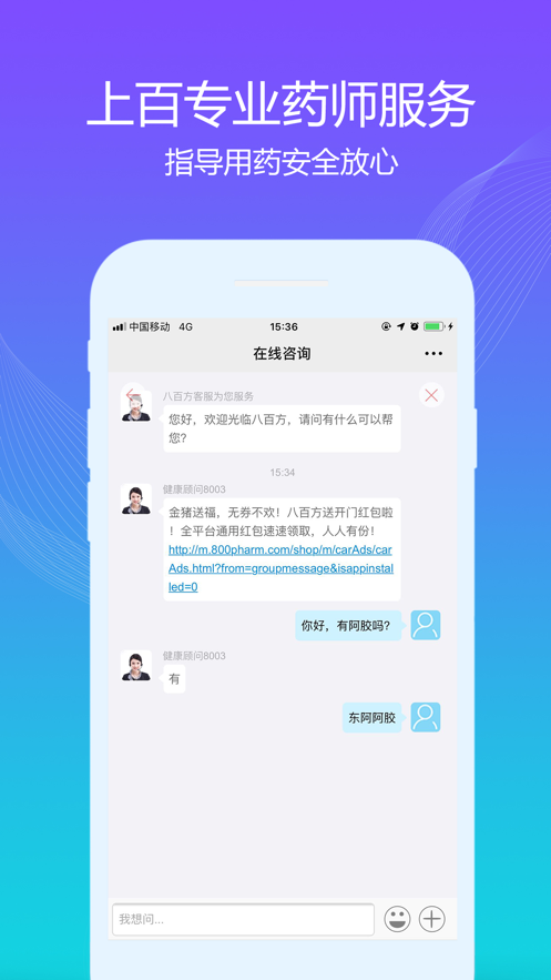 八百方网上药店app v1.3.0