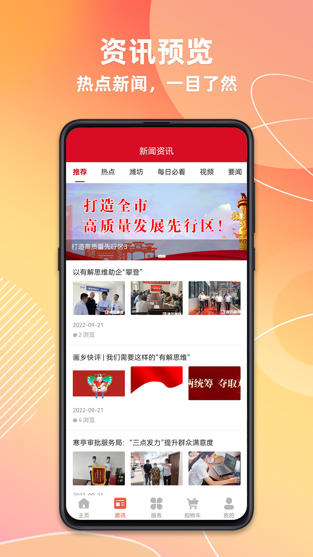 潍坊城市服务app v1.7.0