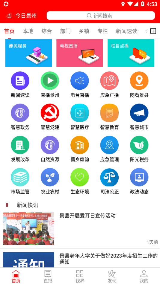 今日景州app下载 v5.8.10
