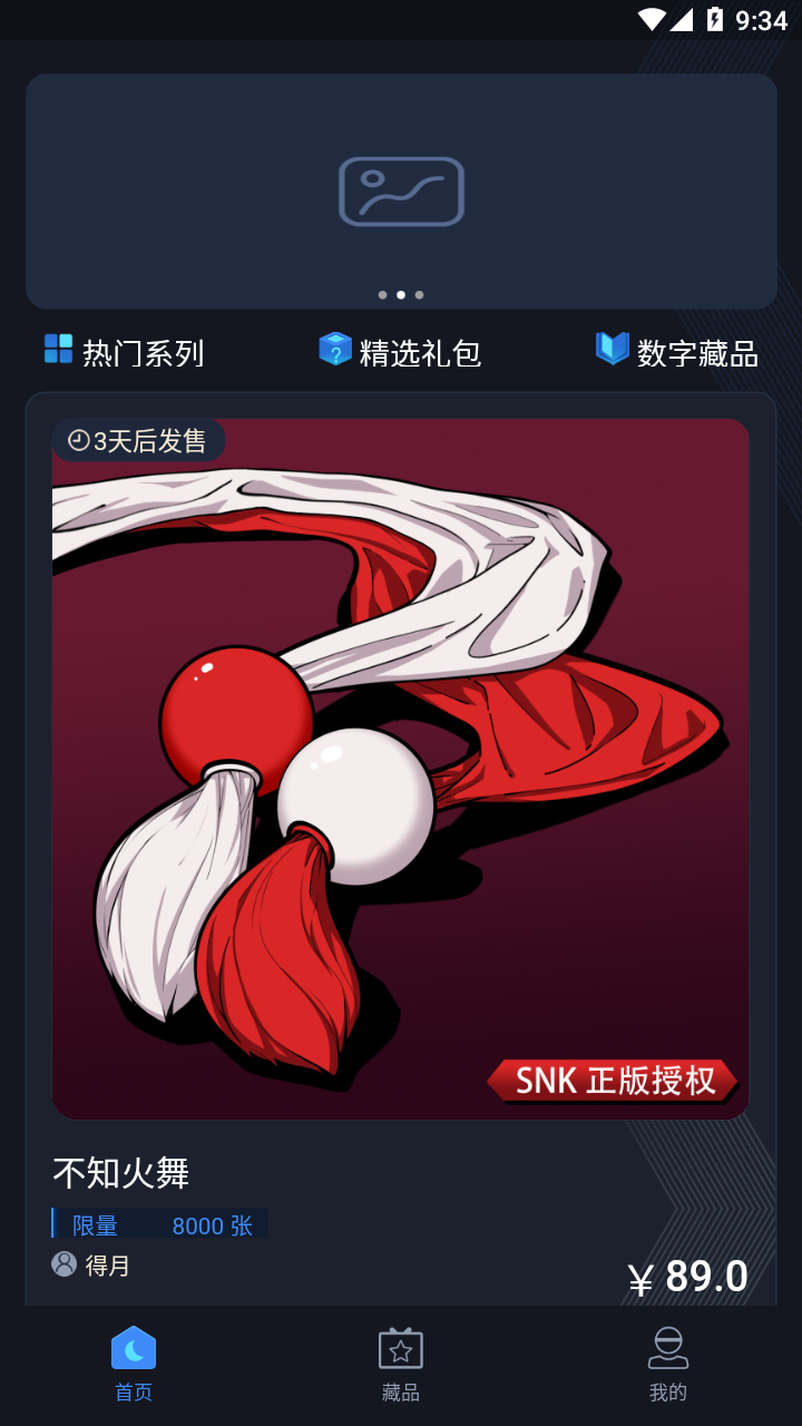 得月数字藏品app v1.0.3