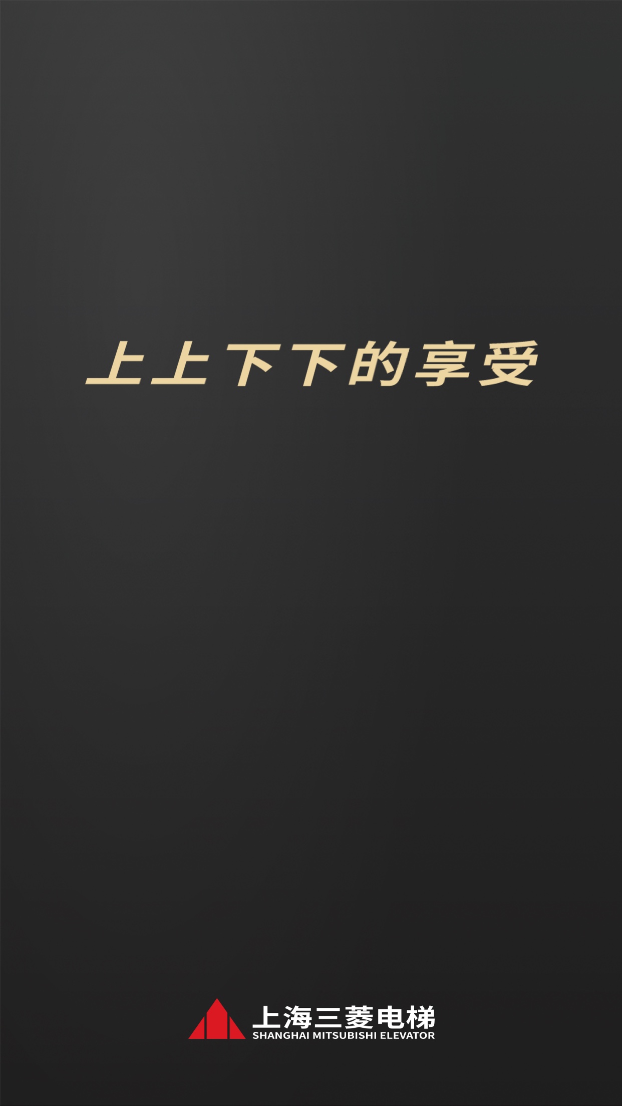 菱菱用梯官方版 v1.7.0