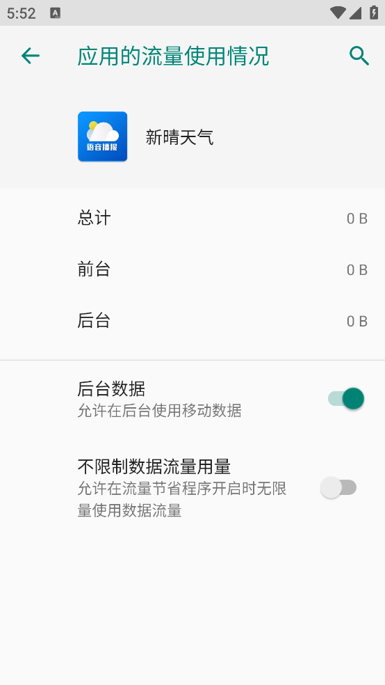 新晴天气2026版本 v8.11.4