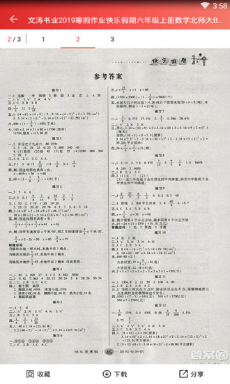 扫一扫答题神器 v3.0.0