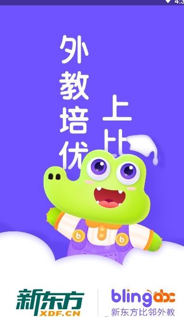 比邻素养app v4.3.4