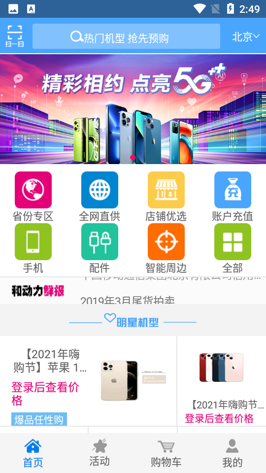 和动力APP v3.0