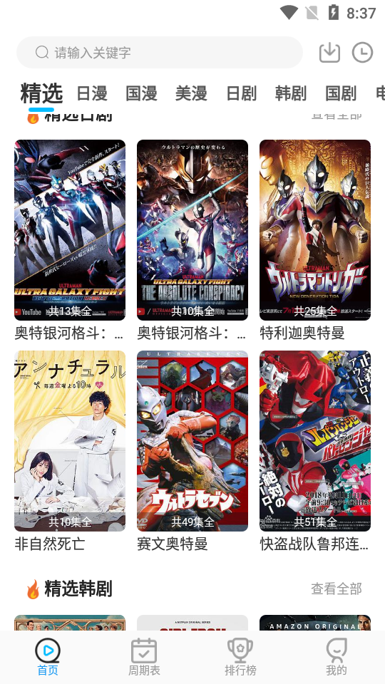 星星动漫app v5.2.4