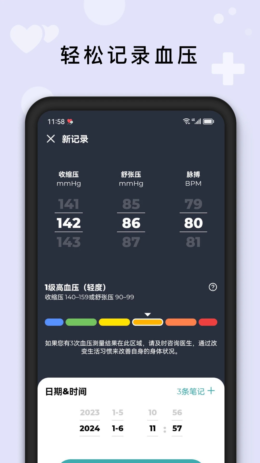 血压管理助手 v1.8.0