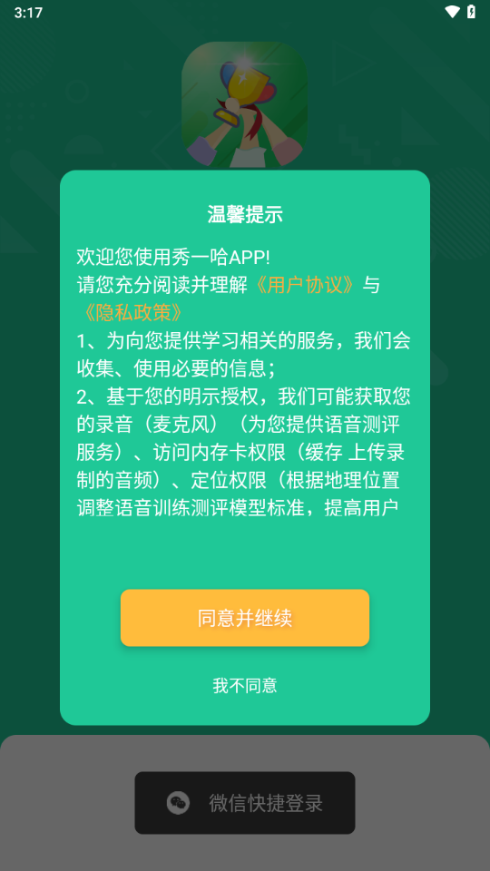 秀一哈app v1.2.8