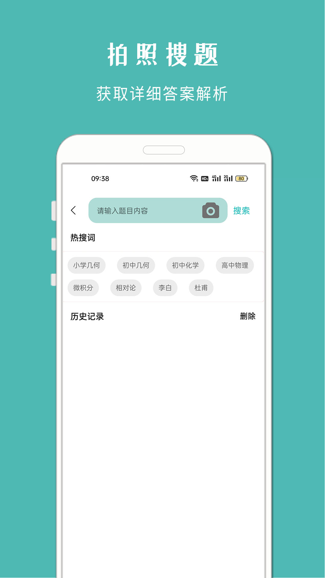 拍照搜题酱APP v1.1115
