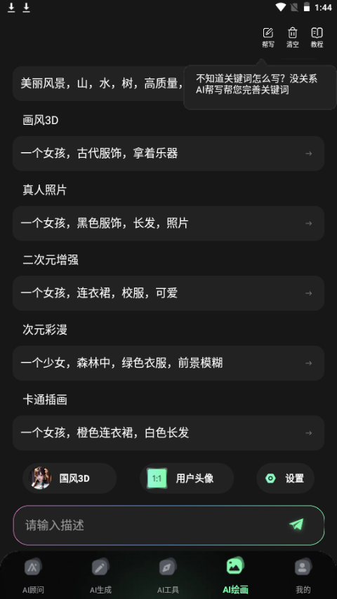 AI私人助理app手机安卓版 AI私人助理app手机安卓版