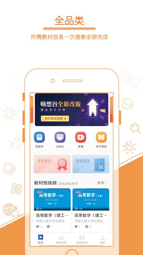畅想谷粒app v5.4.0
