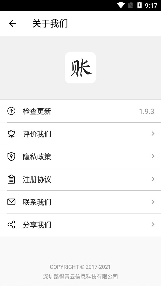 极简记账app v1.9.3