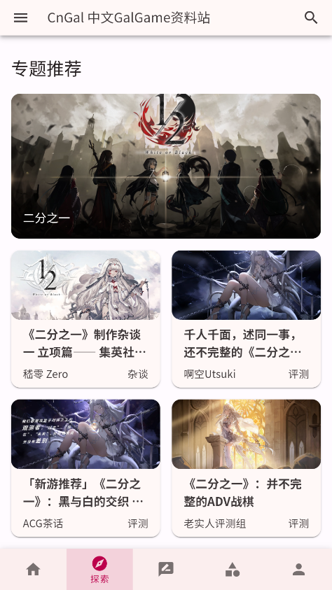 CnGal资料站软件 1.0安卓版 v1.0