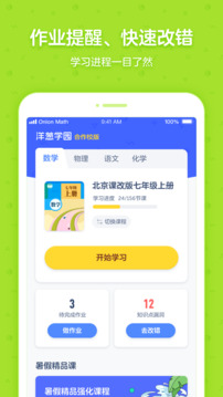 洋葱学园合作校版app v5.76.0