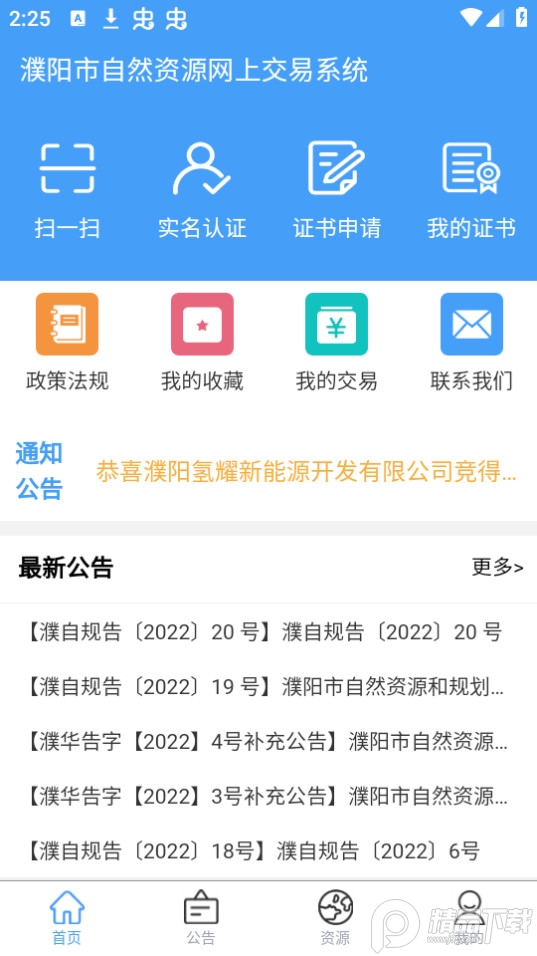 濮阳市自然资源网上交易系统app v1.18
