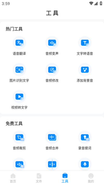 录音神器转文字助手 v2.1.16