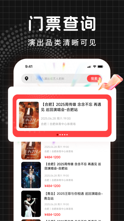 演唱会门票查询app v1.0.14