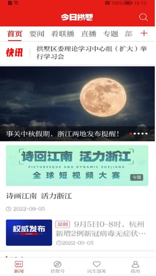 今日拱墅app官方版 3.5.2安卓版 v3.5.2