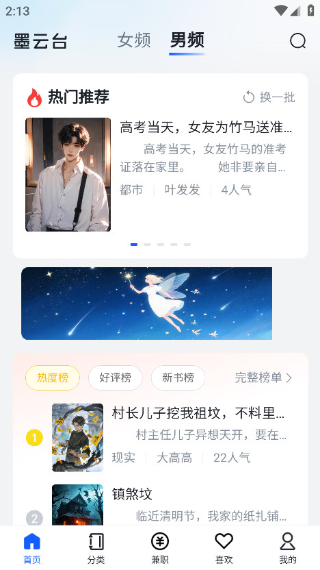 墨云台小说最新版 1.2.2安卓版 v1.2.2