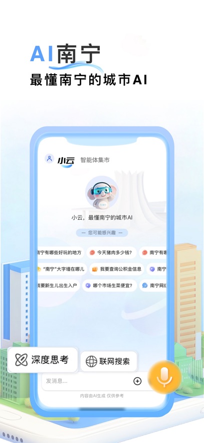 AI南宁app v1.0.0.1