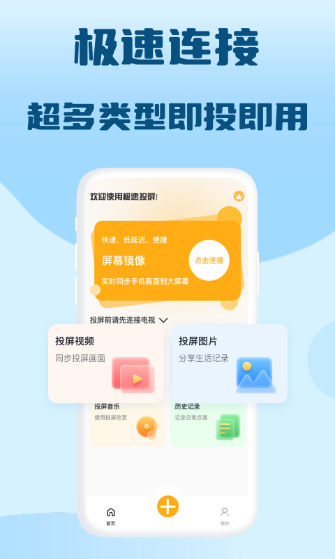 极光投屏助手app v1.0.9