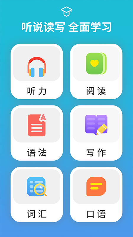 从零开始学音标app v6.72
