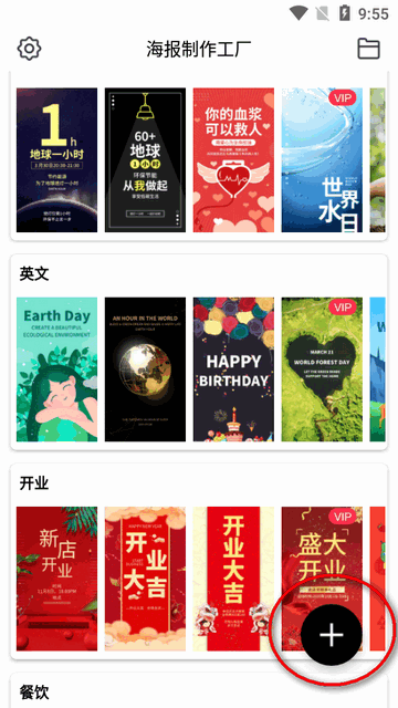 海报制作工厂app最新版 海报制作工厂app最新版