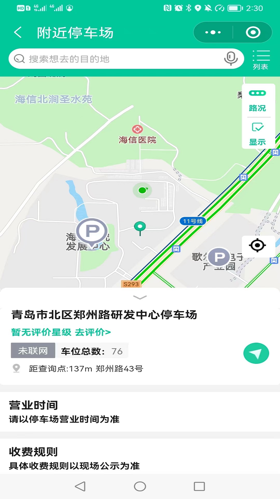青岛停车app v2026061501