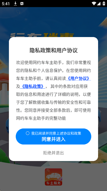 网约车车主助手app最新版 v1.0.3