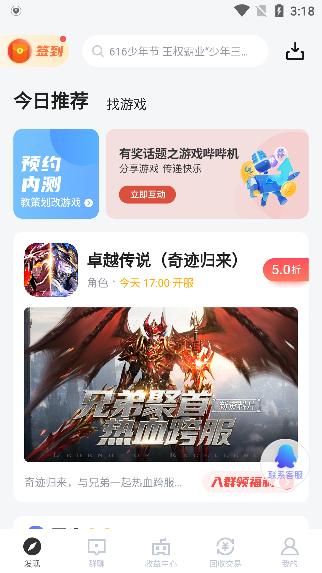 66手游折扣平台 5.11.7.1安卓版 v5.11.7.1