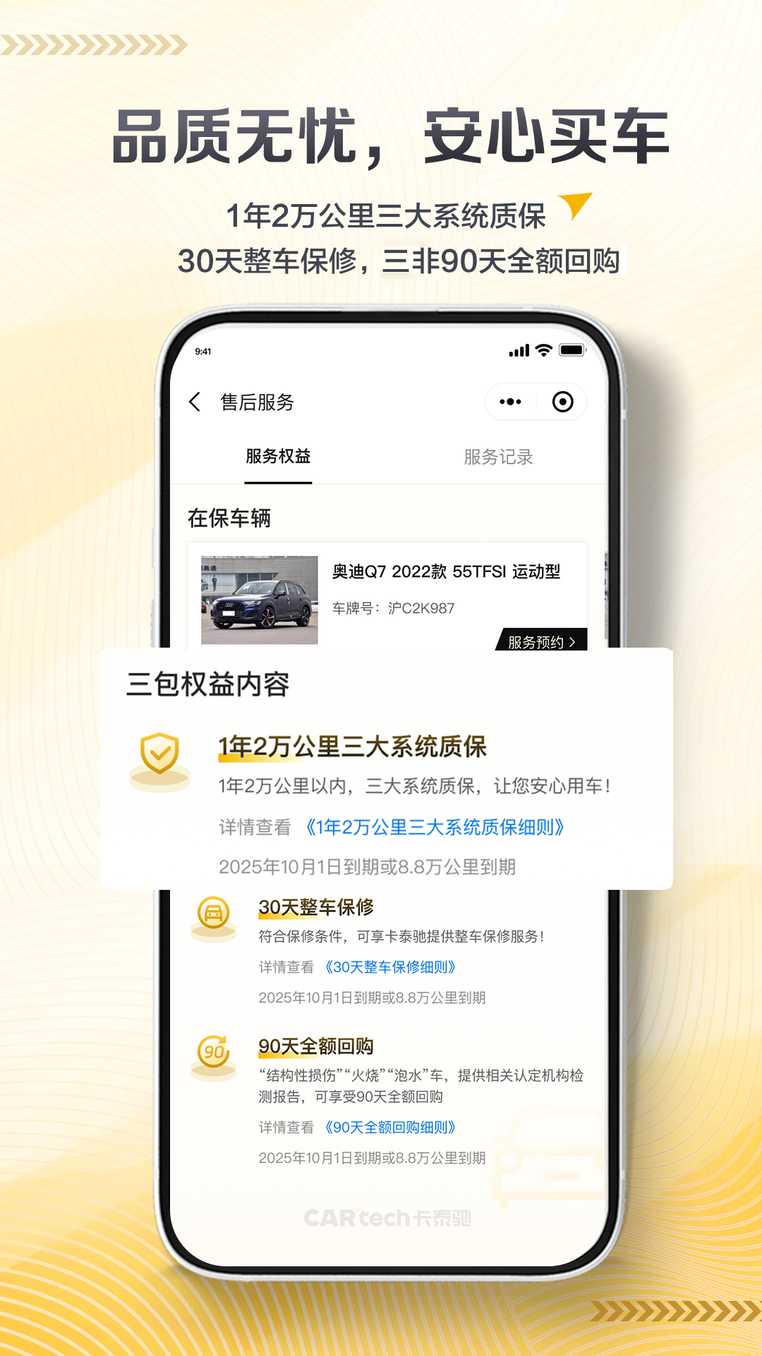卡泰驰二手车 v1.0.51