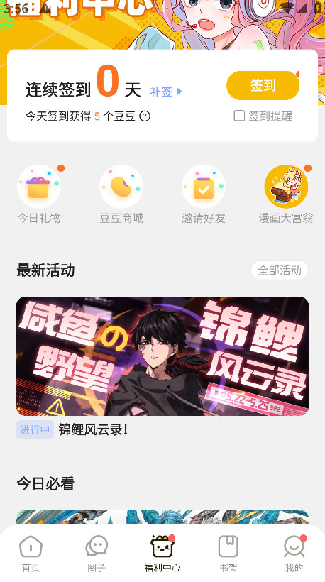 漫画人最新版 7.3.1安卓版 v7.3.1