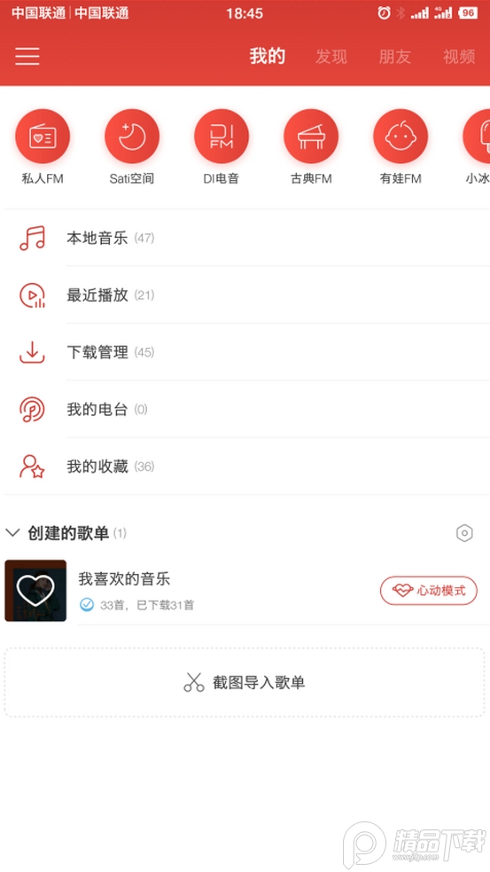 网易云杜比大喇叭版 v9.0.0