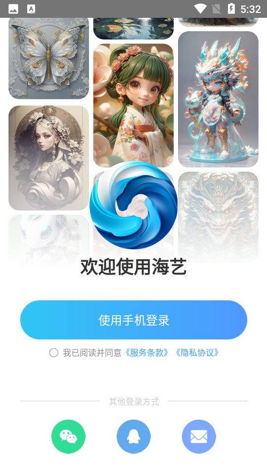 海艺ai绘画官方手机版 v1.01