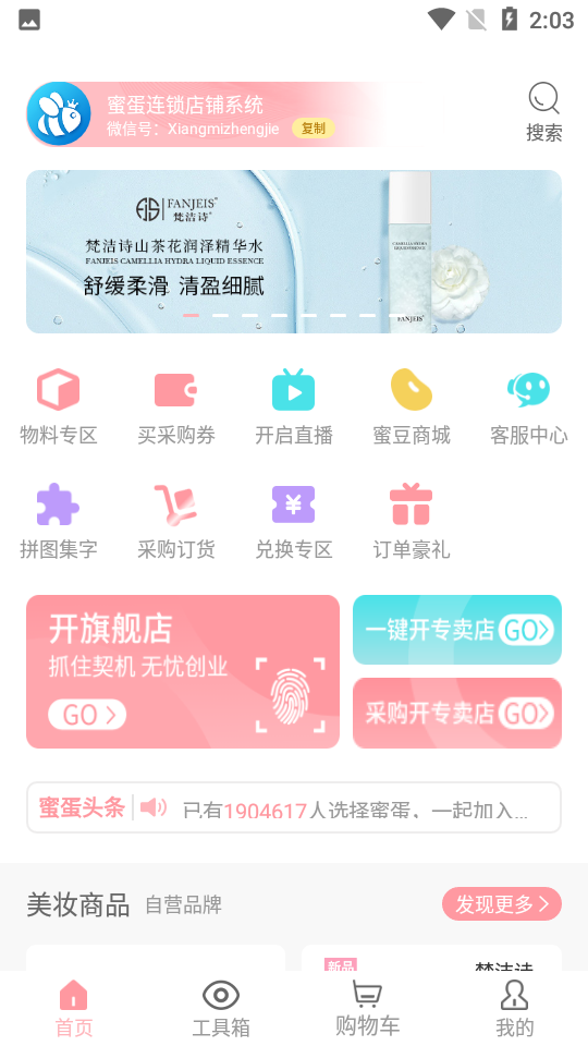 蜜蛋连锁app v1.5.2