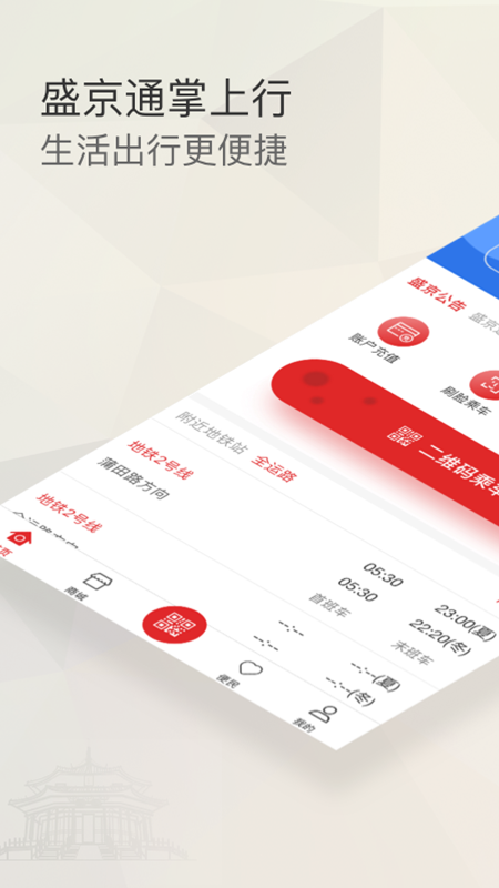 盛京通app下载 v4.5.8