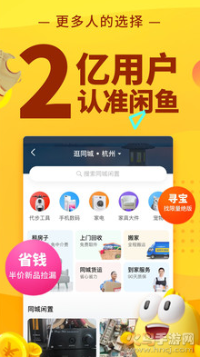 闲鱼网站二手市场app最新版 v7.25.40.1