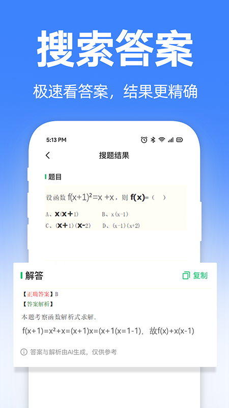 大学搜题宝典软件 v1.0.7