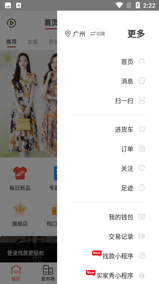 17货源网app v6.6.15